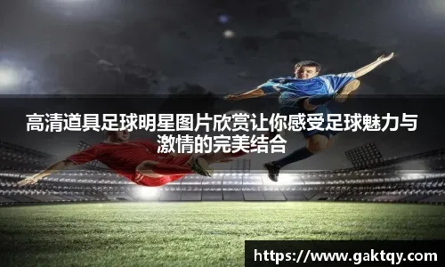 安切洛蒂发文庆祝欧冠晋级：直到最后，加油皇马