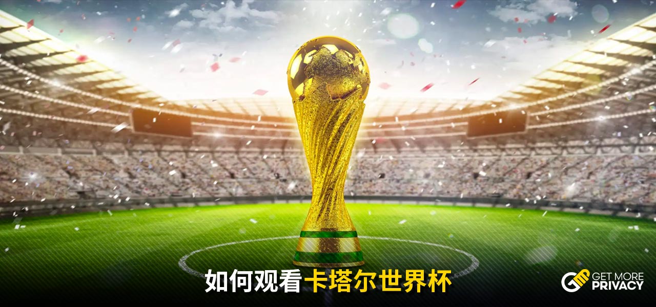 在全球化的